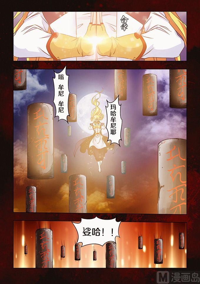 斗战神歌曲漫画,第02话2图