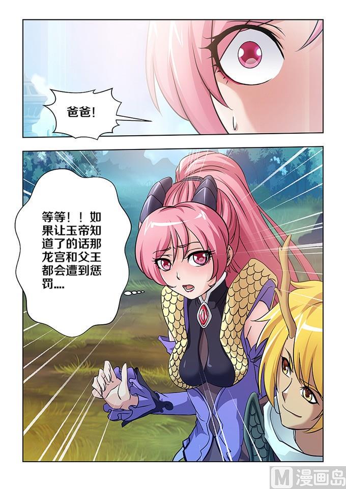 斗战星河漫画,第6话2图