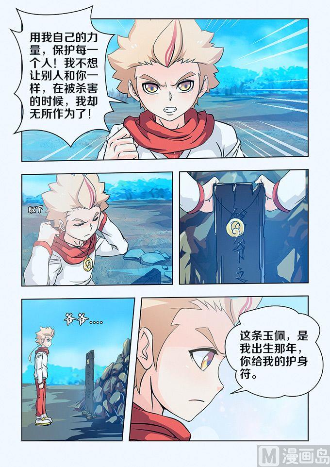 斗战行者玩法技巧漫画,第03话2图