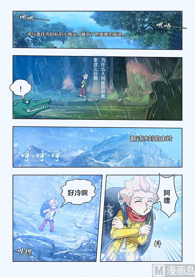 斗战行者玩法技巧漫画,第03话2图