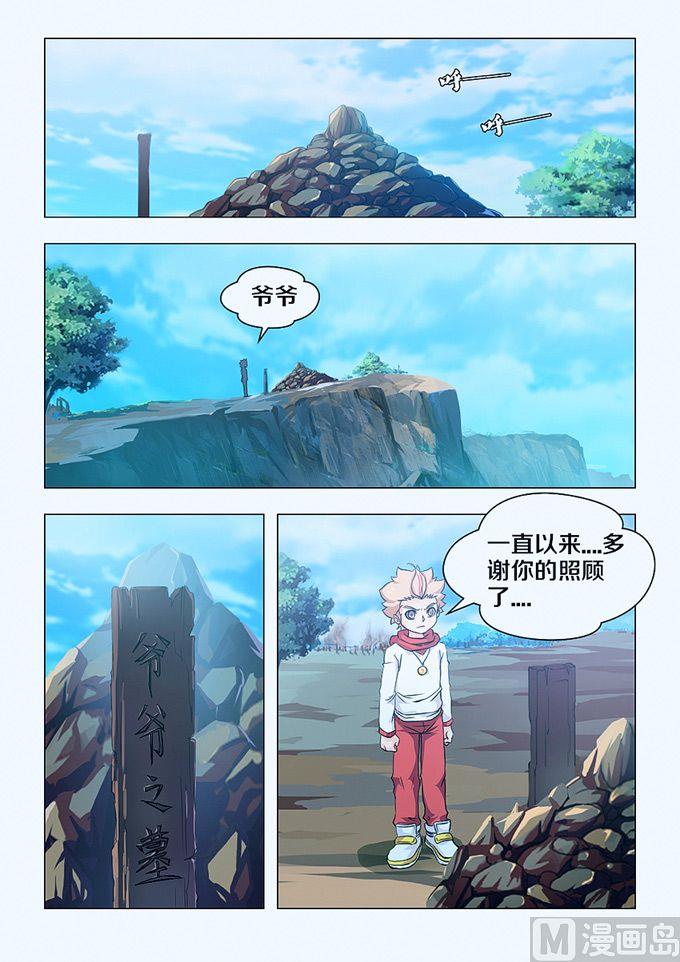 斗战神陈奕迅漫画,第03话2图