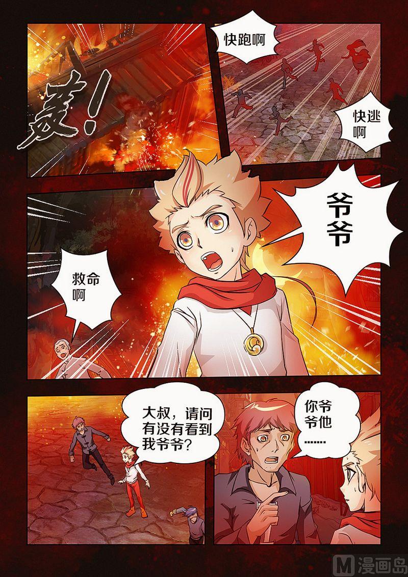 斗战神歌曲漫画,第01话2图