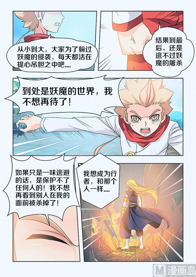 斗战行者玩法技巧漫画,第03话1图