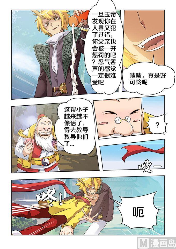 斗战行者游戏攻略漫画,第04话1图