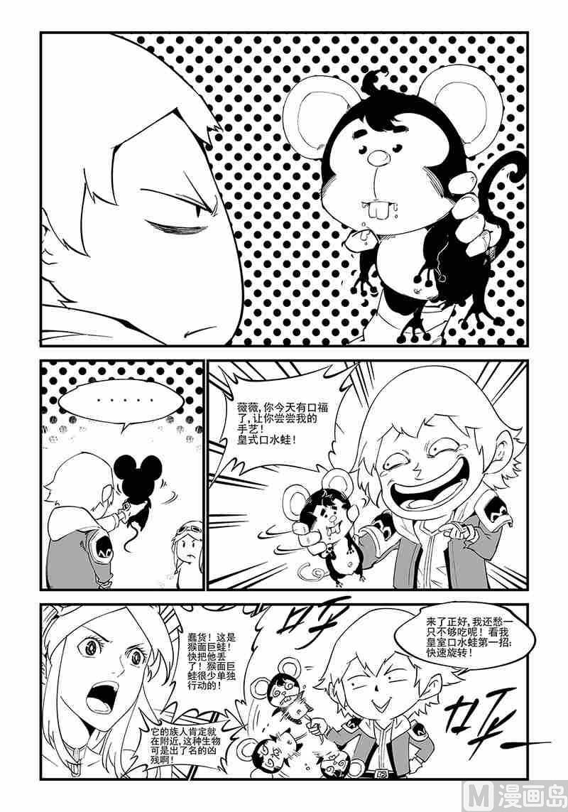对不起！我是远程漫画,第06话2图