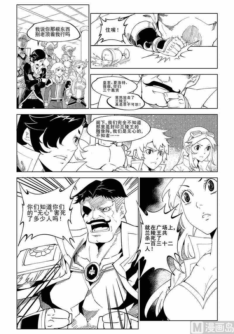 对不起我是演员漫画,第05话2图