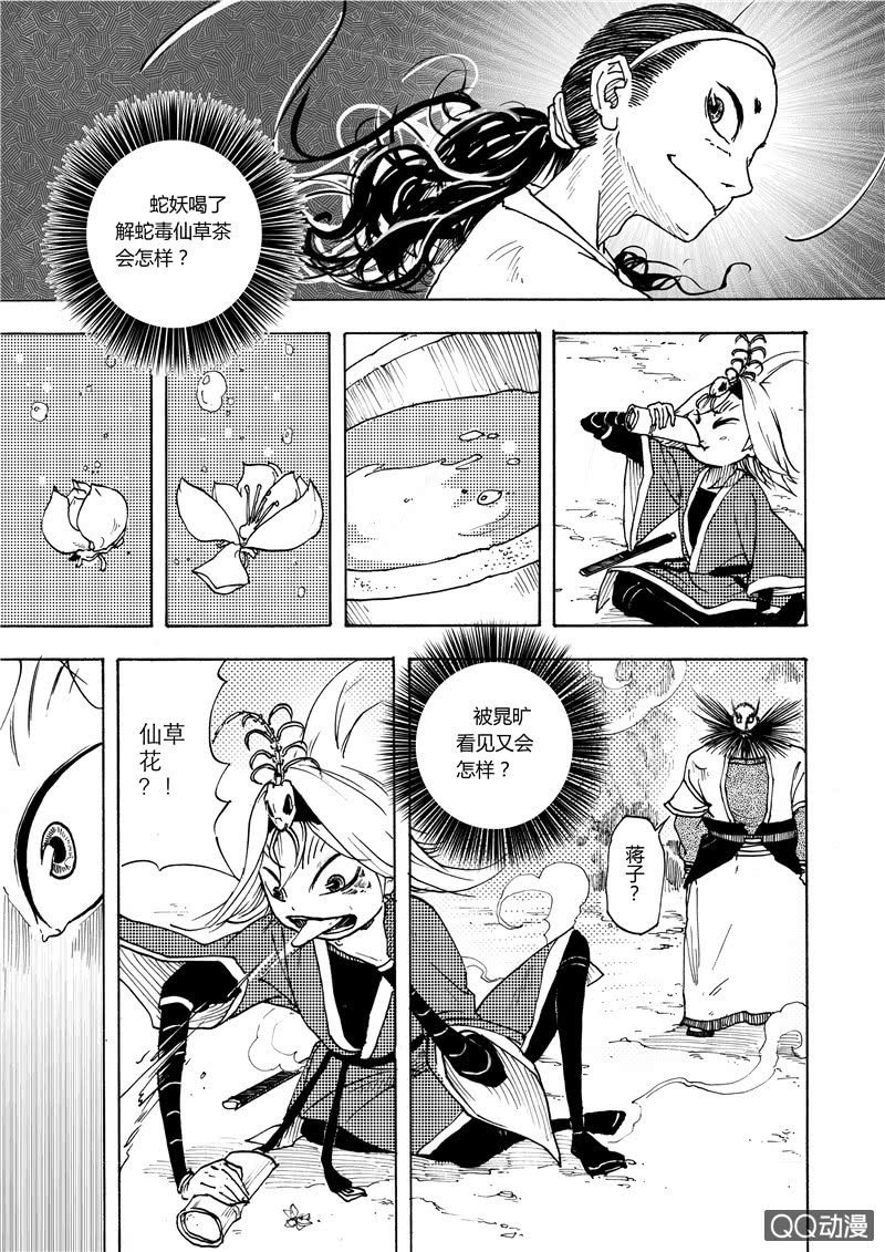 捕蛇者说是谁的作品漫画,第五话1图