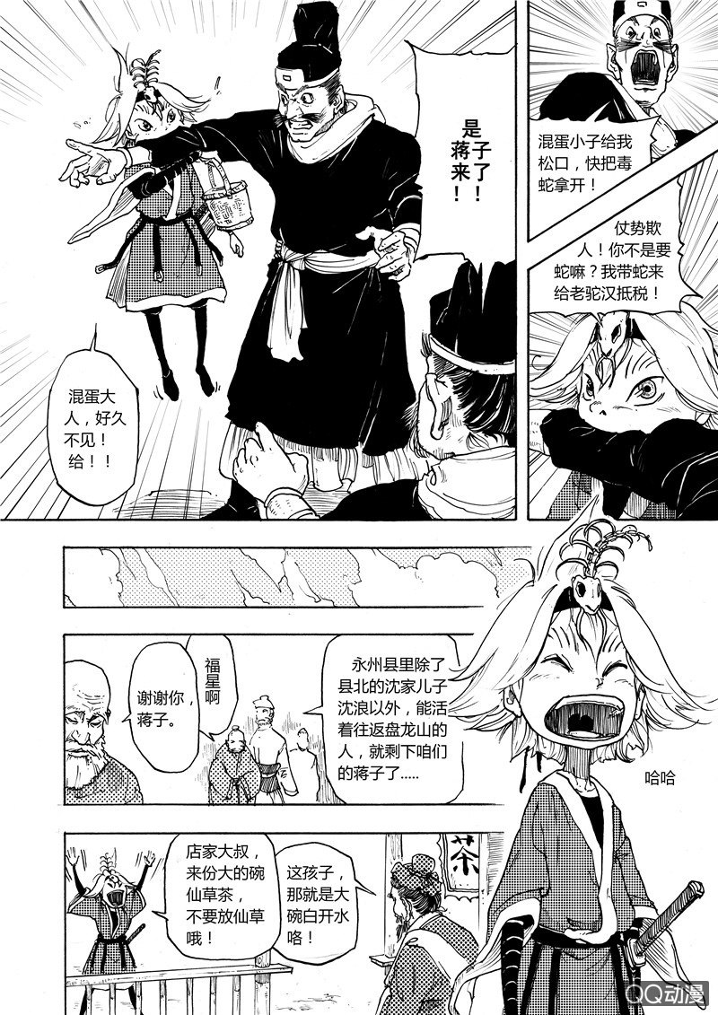捕蛇者说是谁的作品漫画,第一话1图