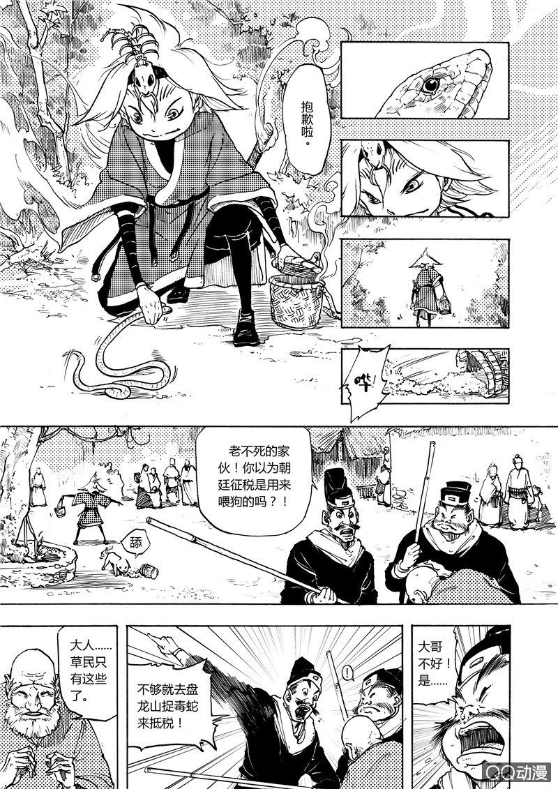 捕蛇者说是谁的作品漫画,第一话2图