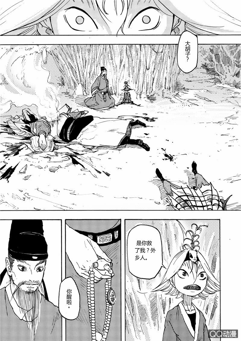捕蛇者说是谁的作品漫画,第七话1图