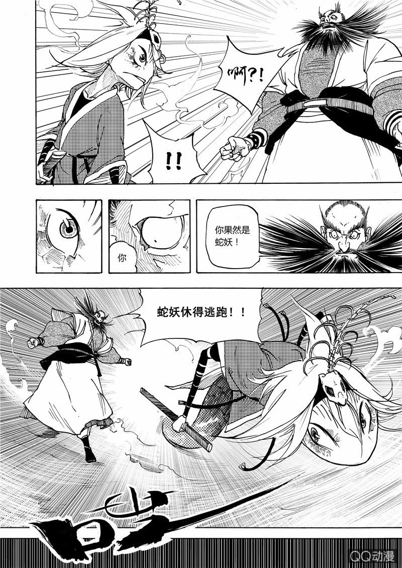 捕蛇者说是谁的作品漫画,第五话2图