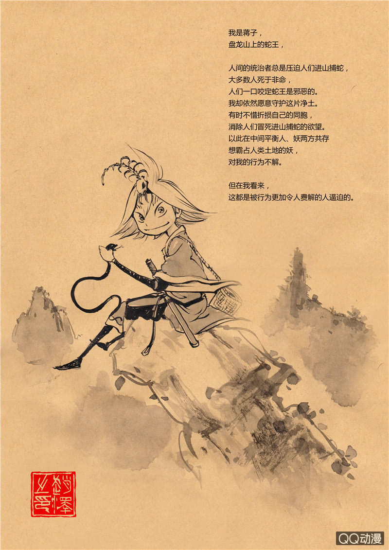 捕蛇者说是谁的作品漫画,第一话2图