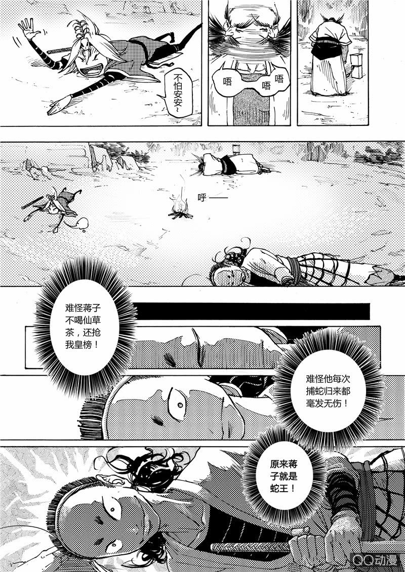 捕蛇者说是谁的作品漫画,第五话1图