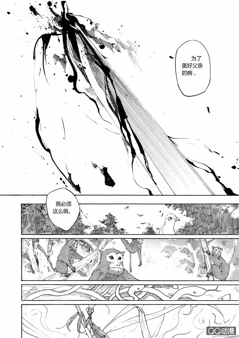 捕蛇者说是谁的作品漫画,第六话1图