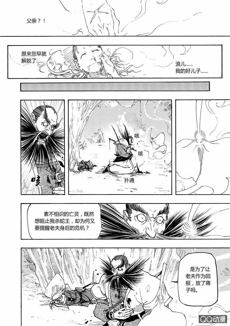 捕蛇者说是谁的作品漫画,第六话2图