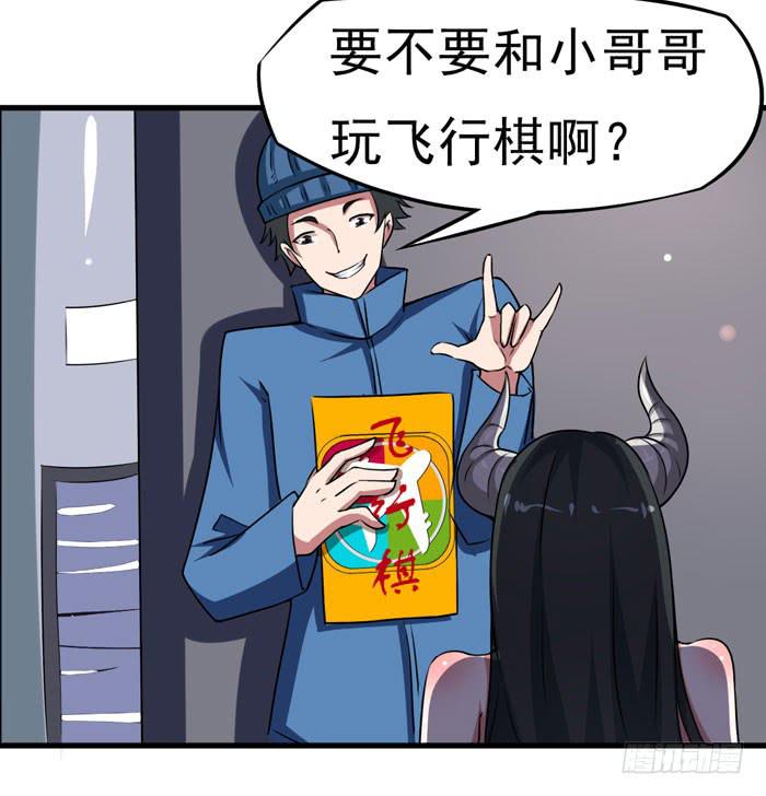 魔王大人帅漫画,老子不会玩飞行棋2图