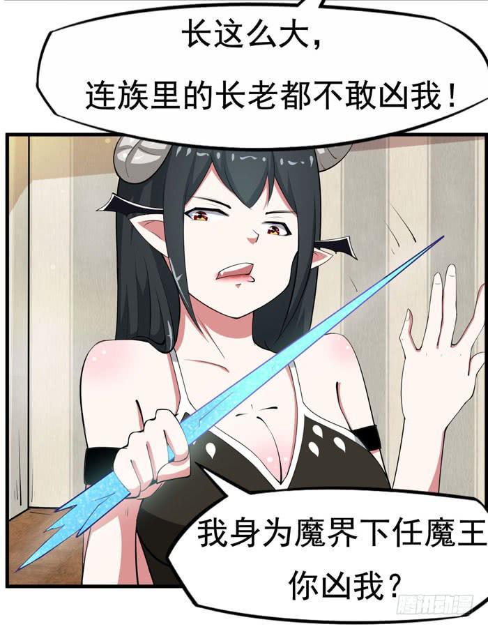 魔王大人漫画,来，把这个穿上2图