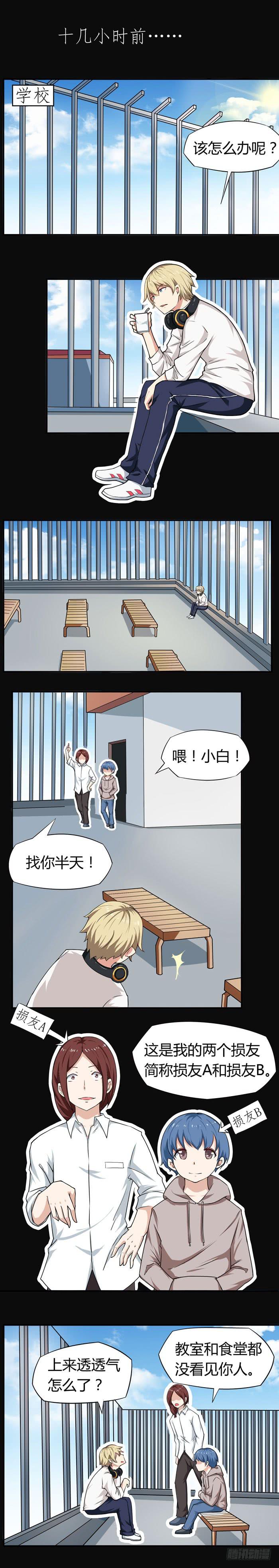 魔王大人是女仆漫画,老娘杀了你2图