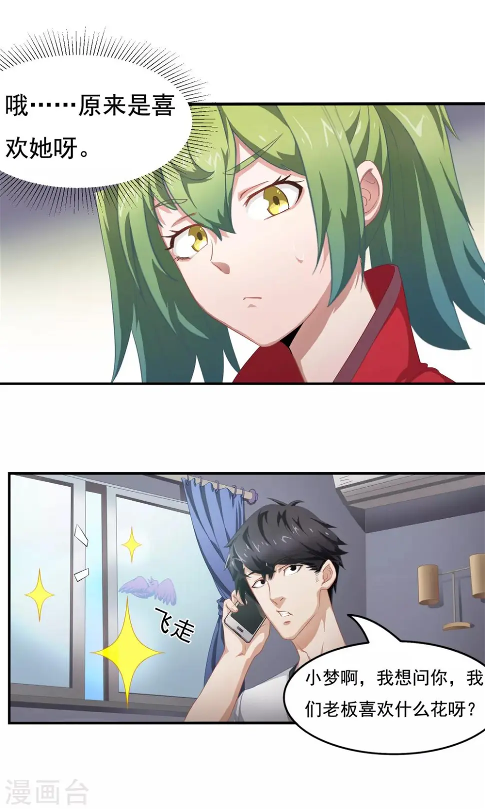 狙击恋人电影漫画,第5话 共处一室1图
