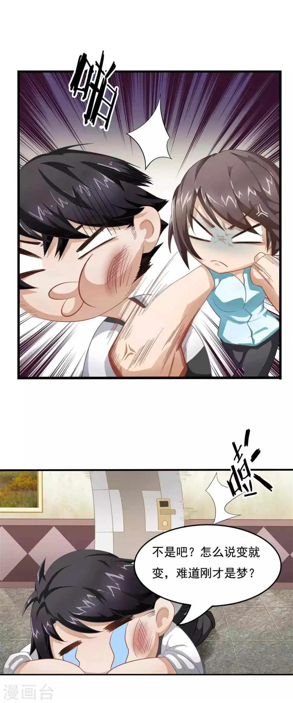 狙击恋人电影漫画,第5话 共处一室2图