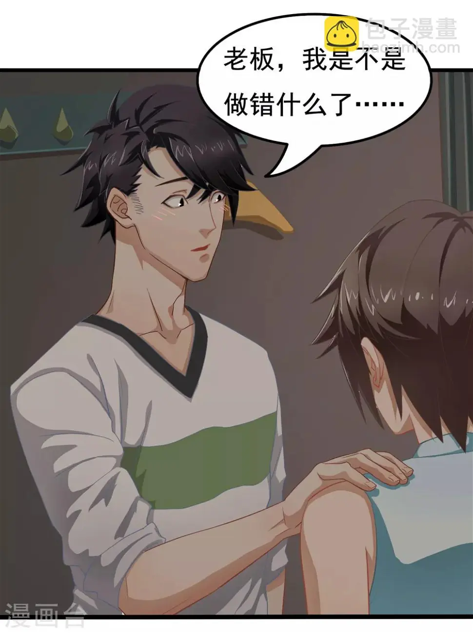 狙击恋人电影漫画,第5话 共处一室2图
