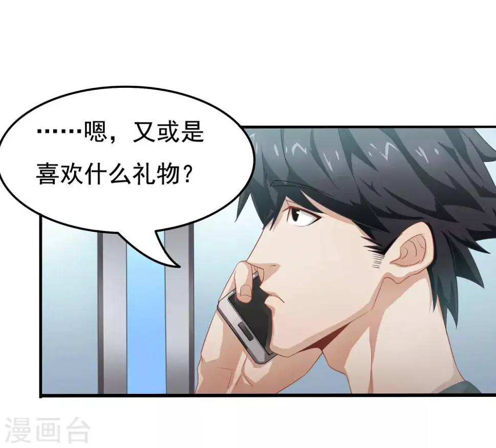 狙击恋人电影漫画,第5话 共处一室2图