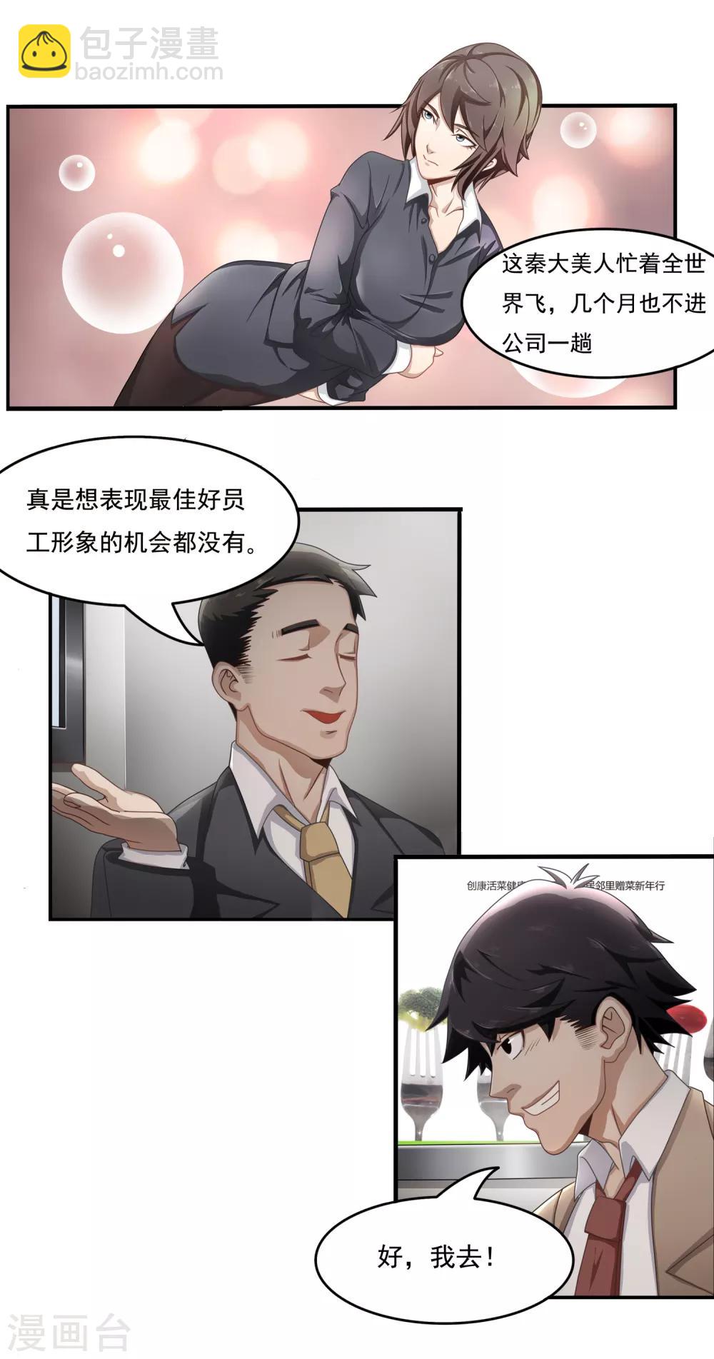 狙击恋人电影漫画,第1话 团建聚餐1图