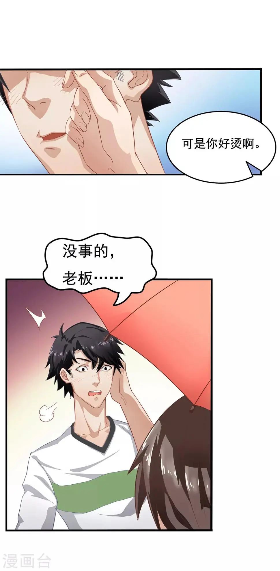 恋爱狙击向破解版漫画,第4话 对视1图