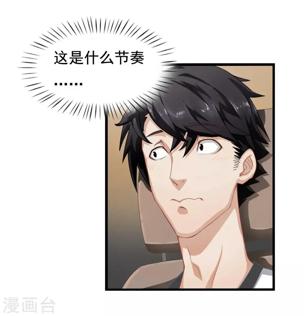 狙击恋人电影漫画,第4话 对视2图