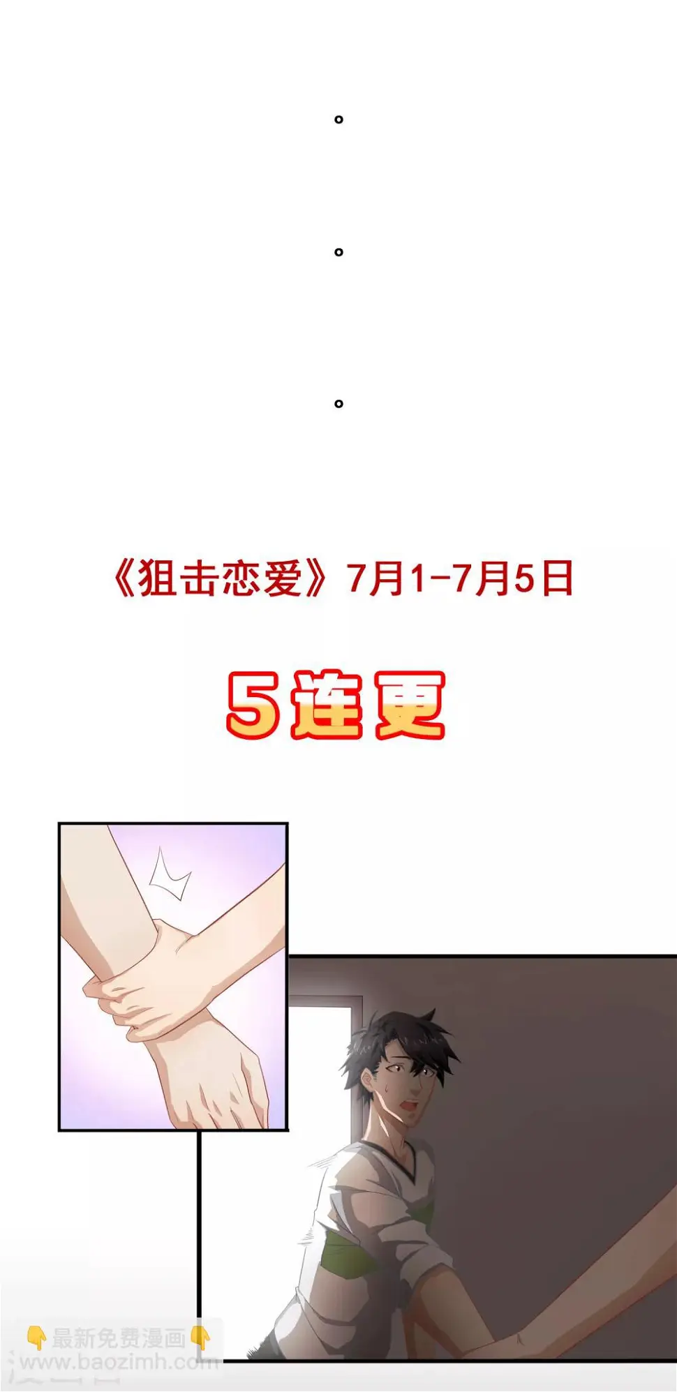 狙击恋人电影漫画,第4话 对视1图