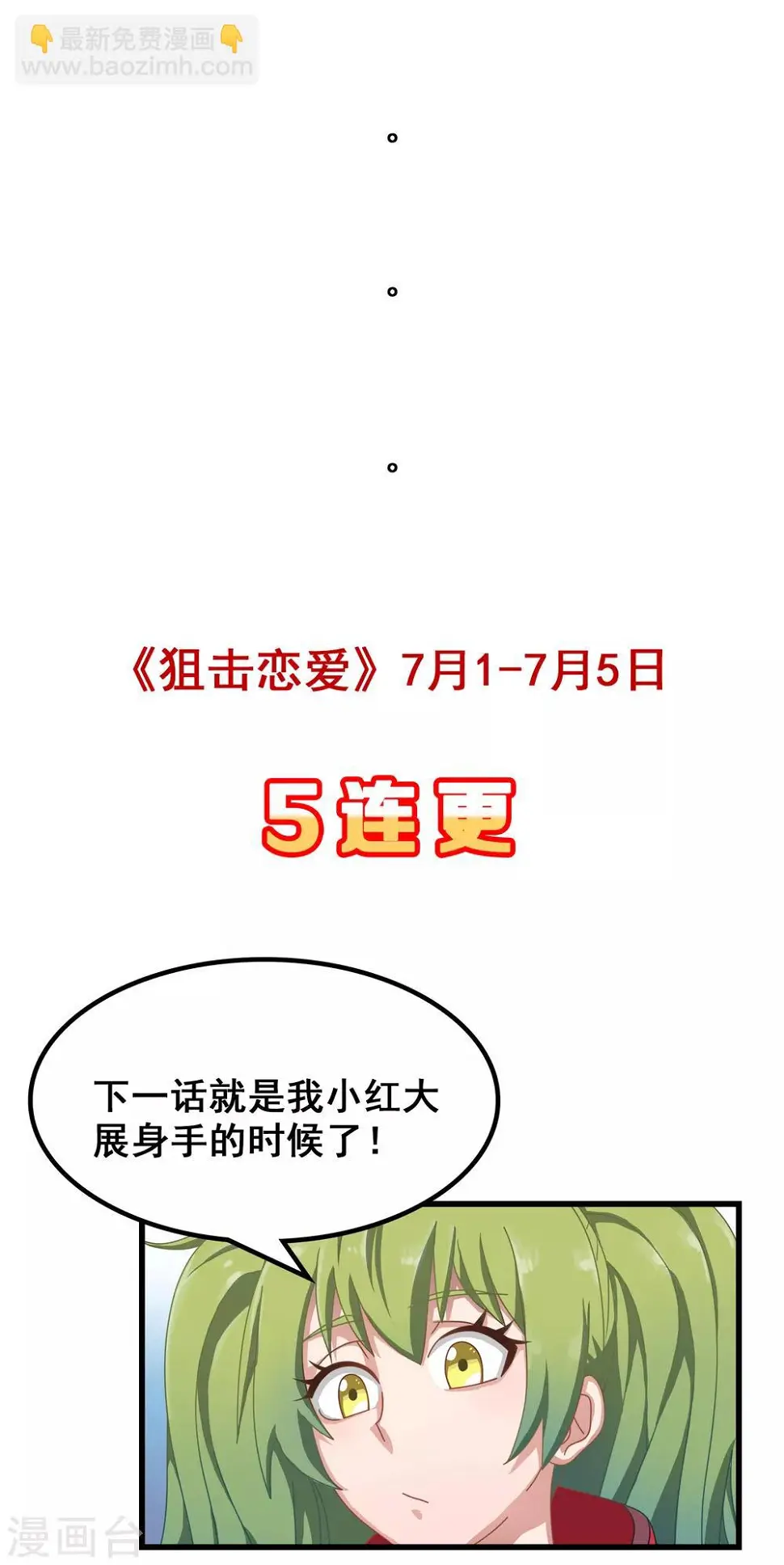 狙击恋人电影漫画,第3话 抓鱼1图