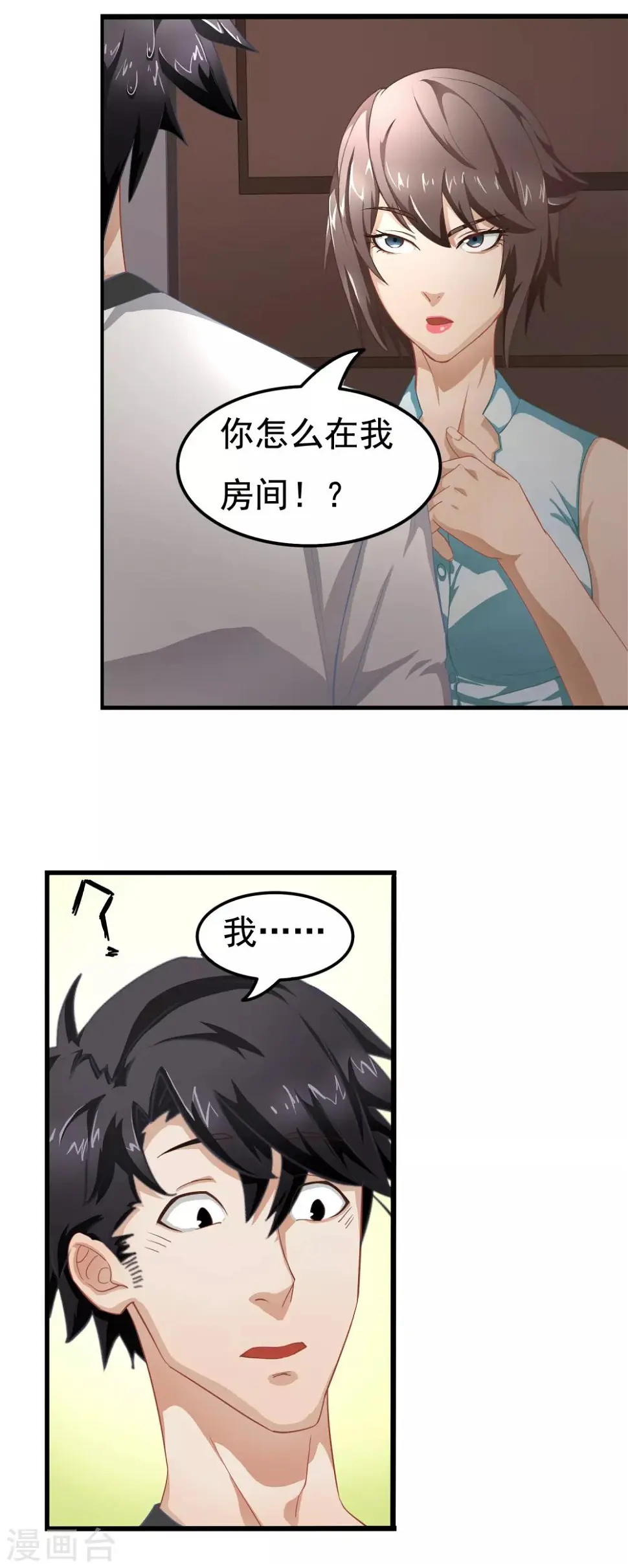 狙击恋人电影漫画,第5话 共处一室1图