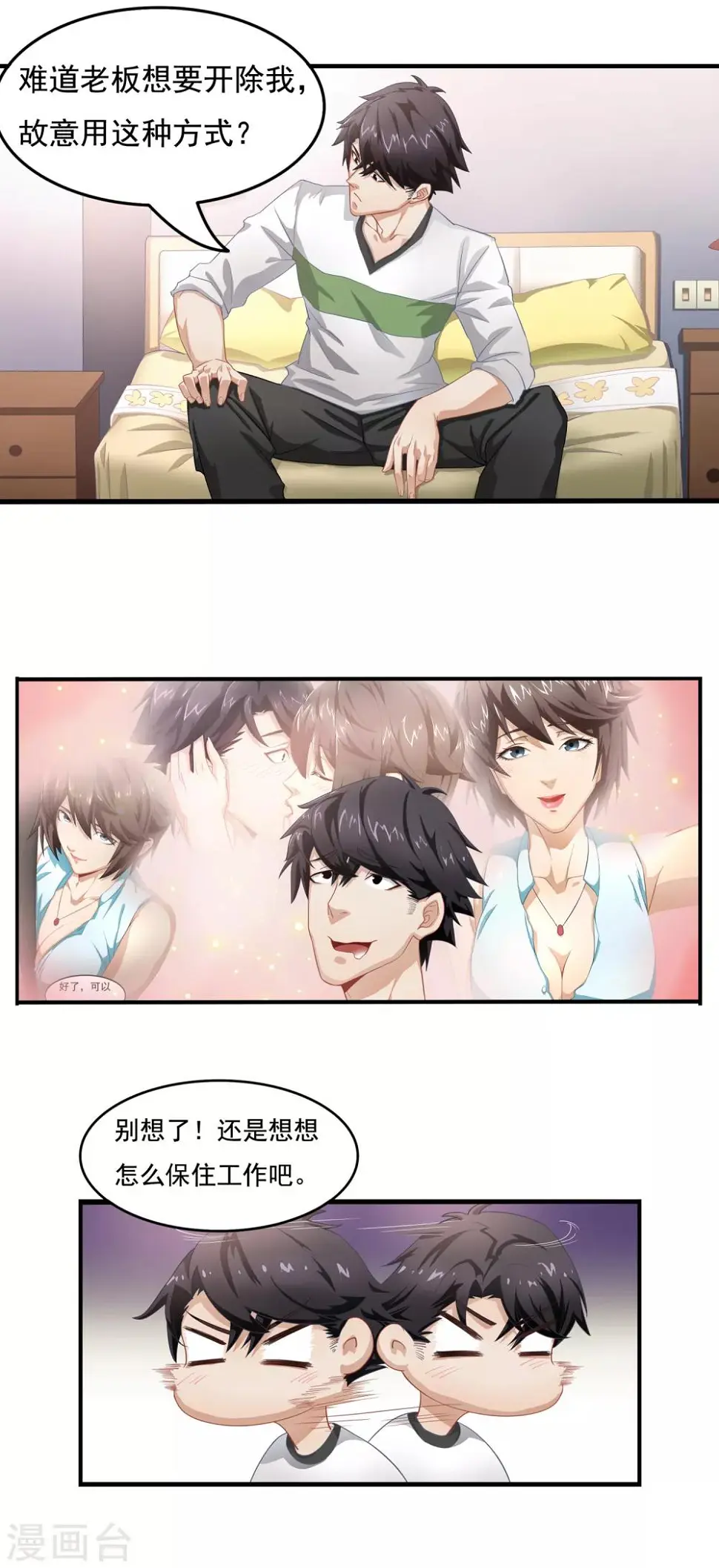 狙击恋人电影漫画,第5话 共处一室1图