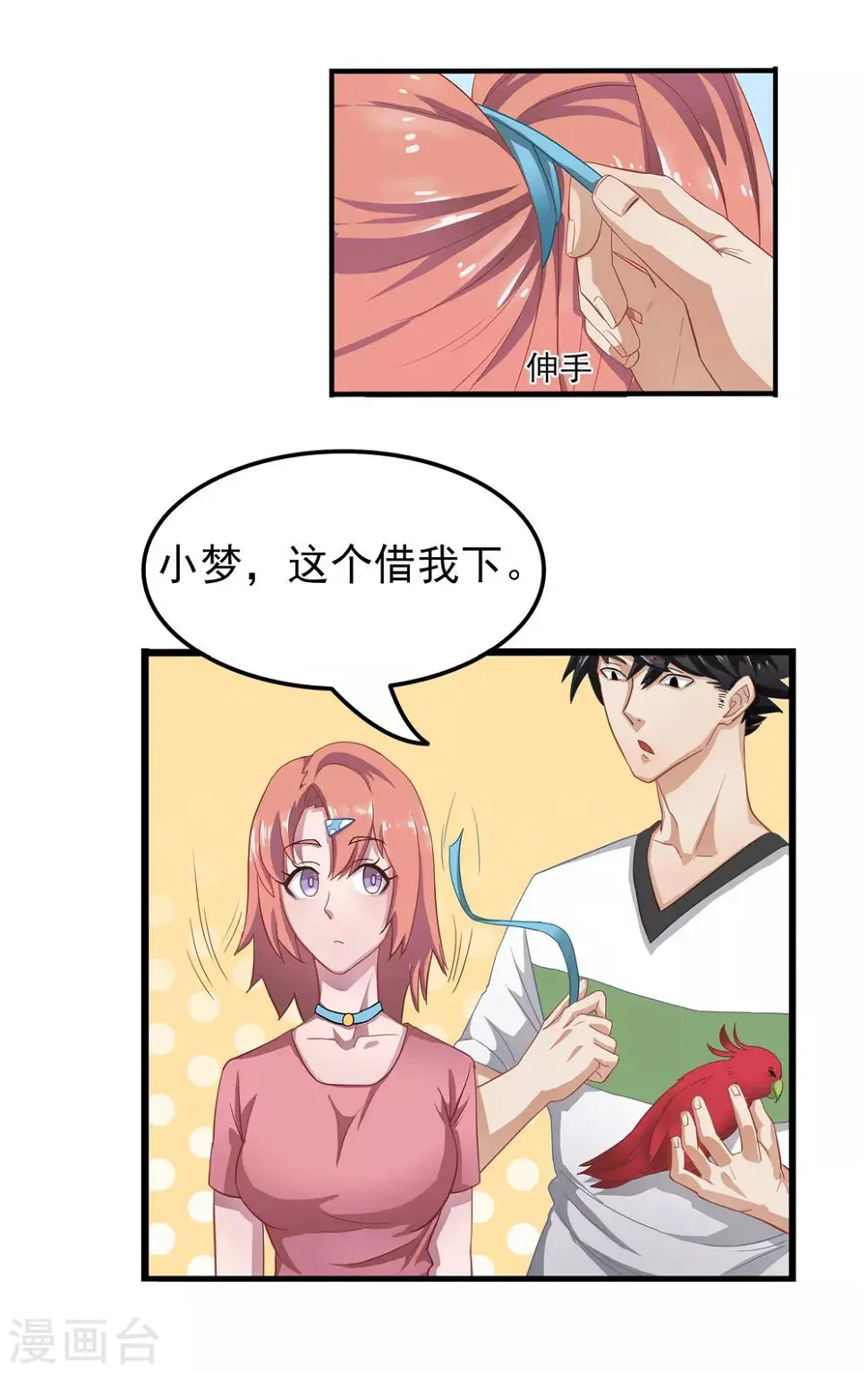 狙击恋人电影漫画,第3话 抓鱼1图