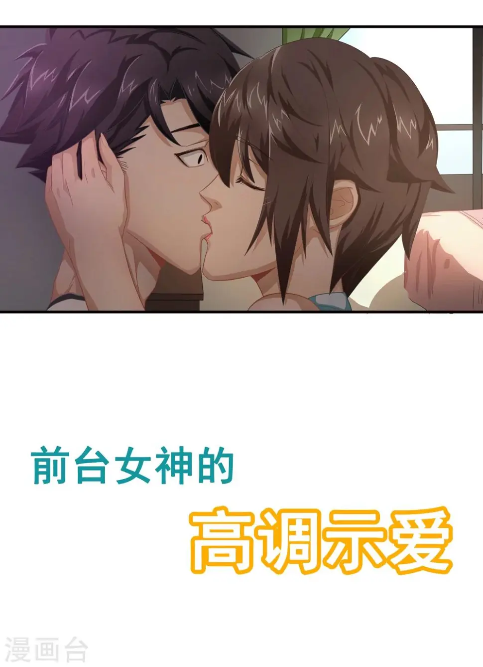 恋爱狙击手是什么意思漫画,预告1图