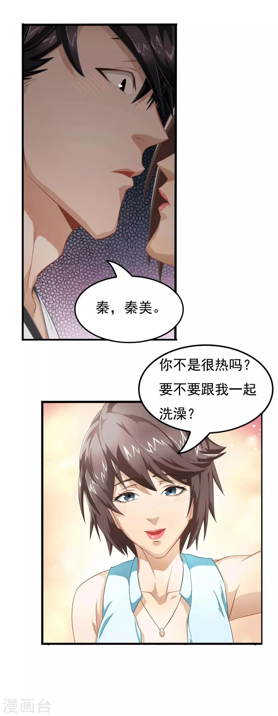 狙击恋人电影漫画,第5话 共处一室1图