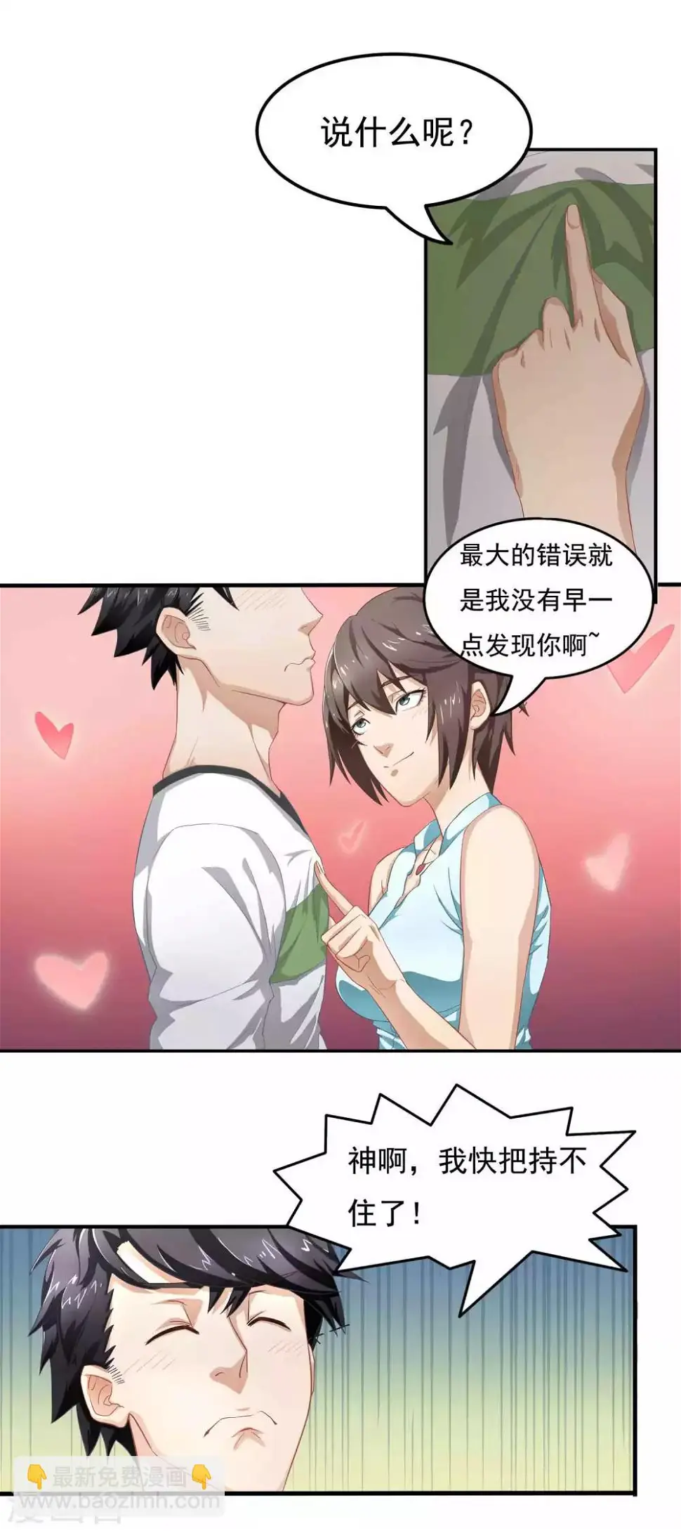 狙击恋人电影漫画,第5话 共处一室1图