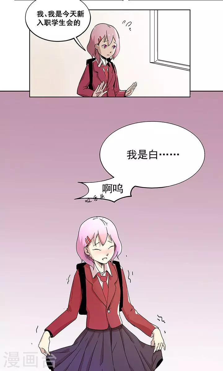 恶堕的意思是什么漫画,第2话2图