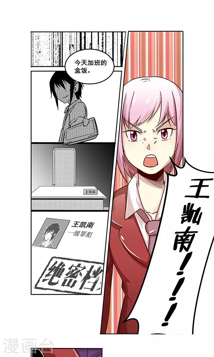 恶堕的上位者漫画,第3话1图