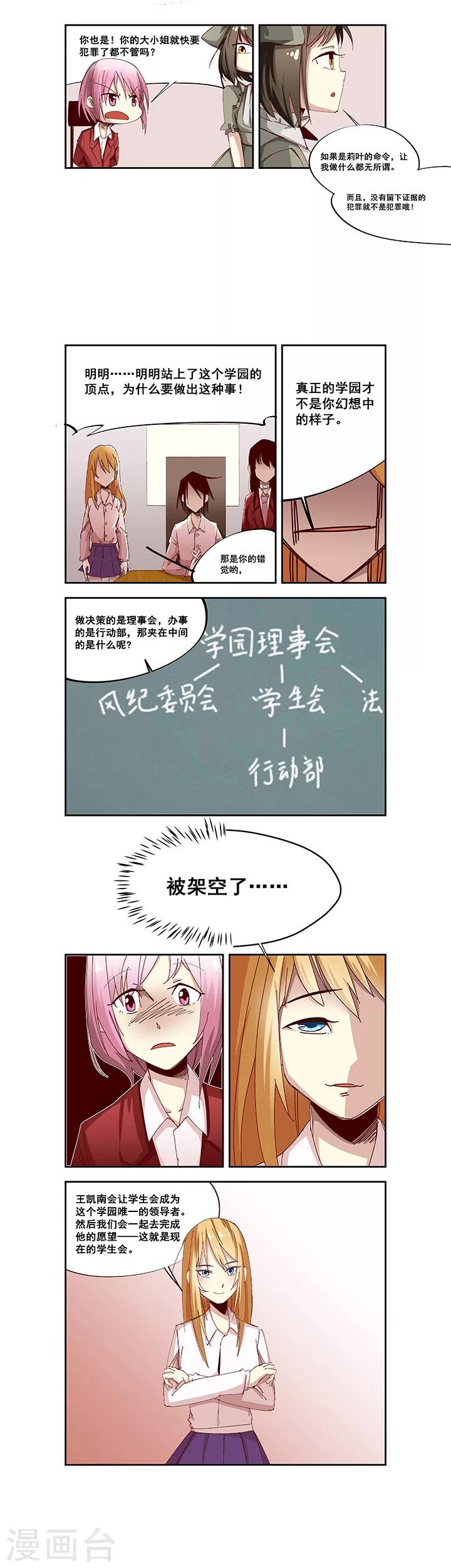 恶堕的意思漫画,第4话2图