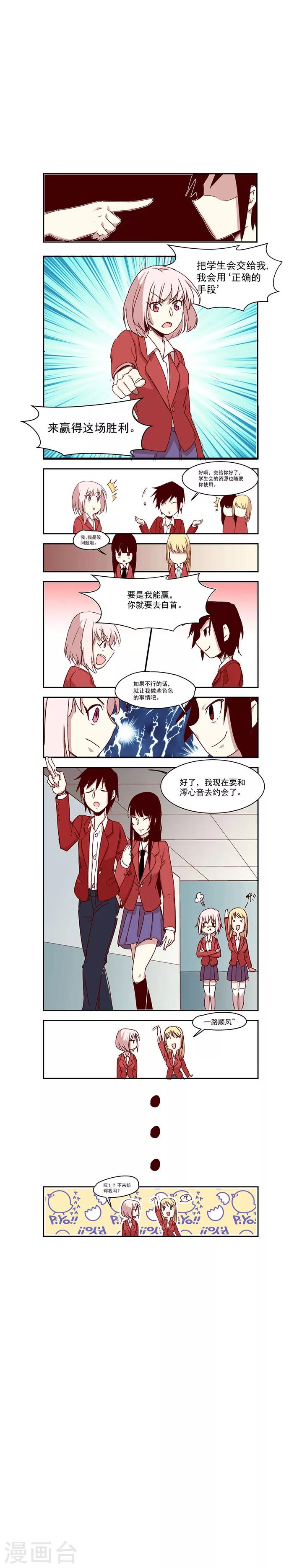 恶堕学院下载漫画,第7话2图