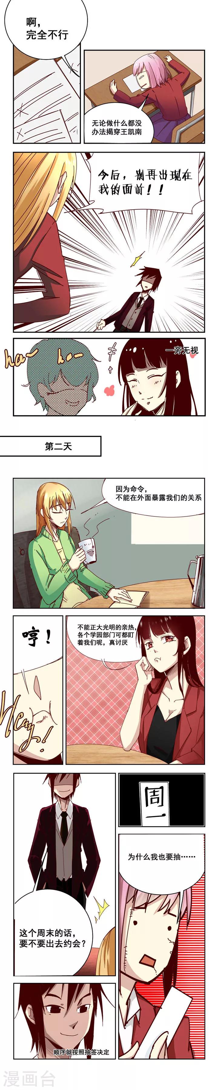 有关恶堕的漫画漫画,第6话1图