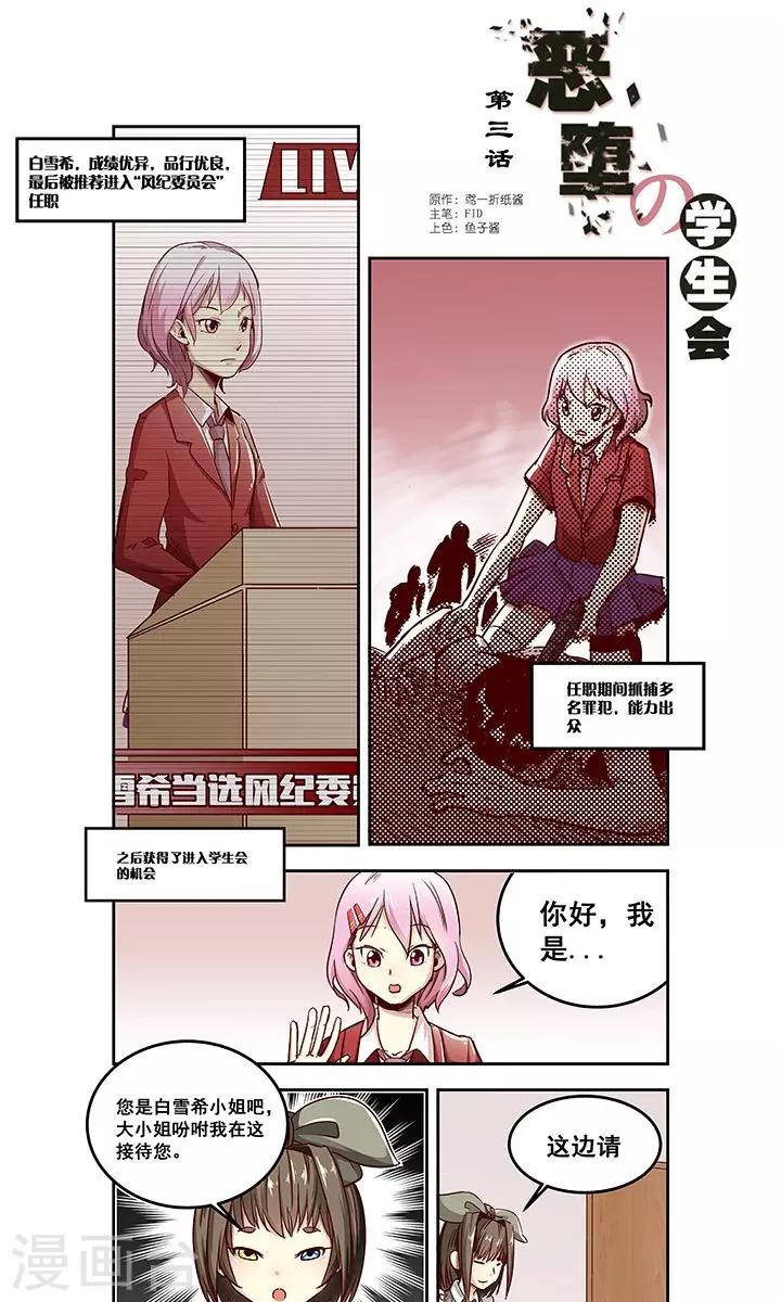 恶堕的学生鸢一折纸酱漫画,第3话2图