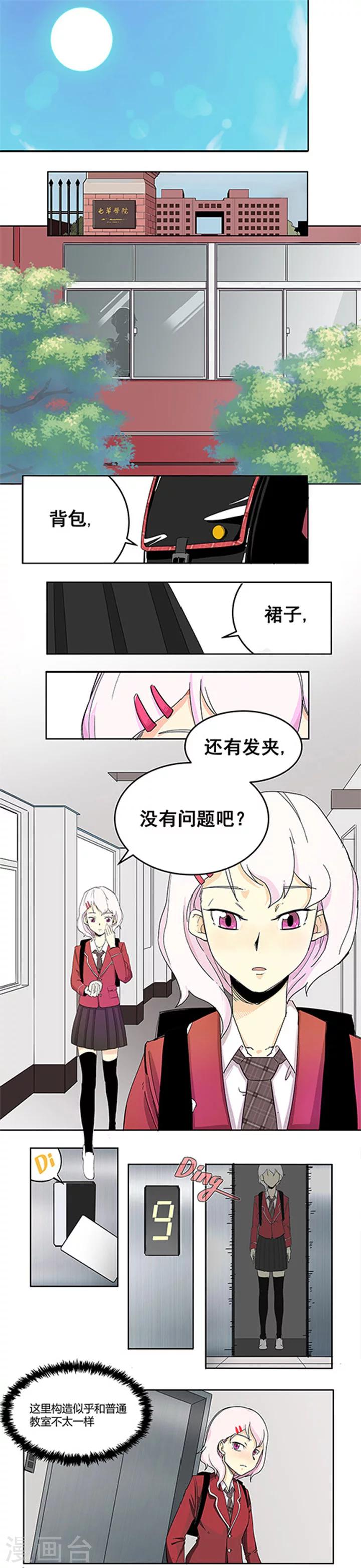 有关恶堕的漫画漫画,第1话1图