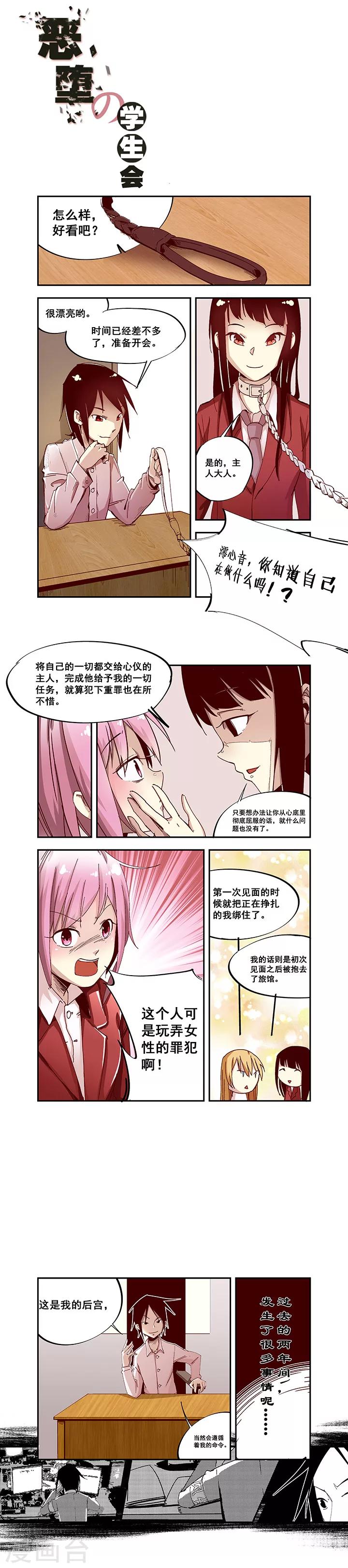 恶堕的意思漫画,第4话1图