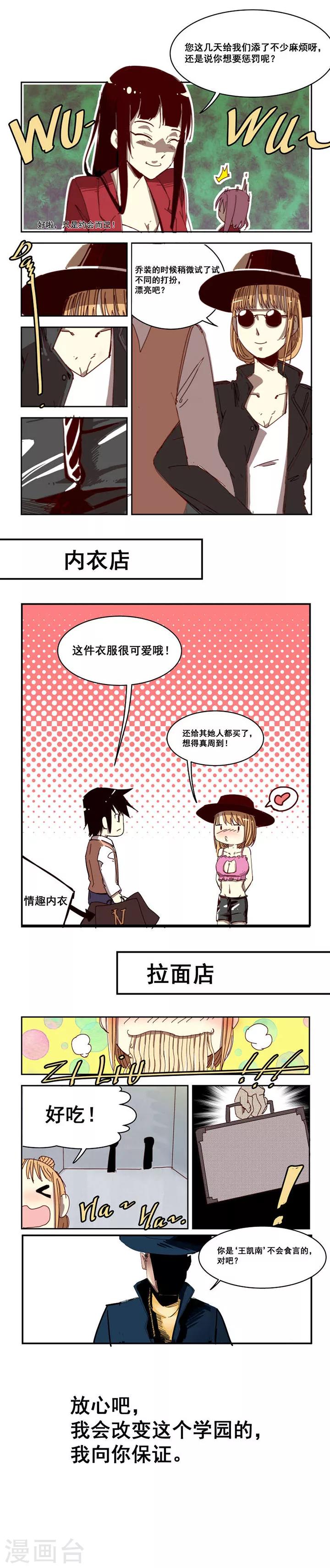 恶堕学院下载漫画,第6话2图