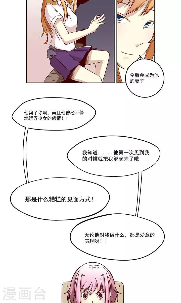 恶堕的学生鸢一折纸酱漫画,第3话1图