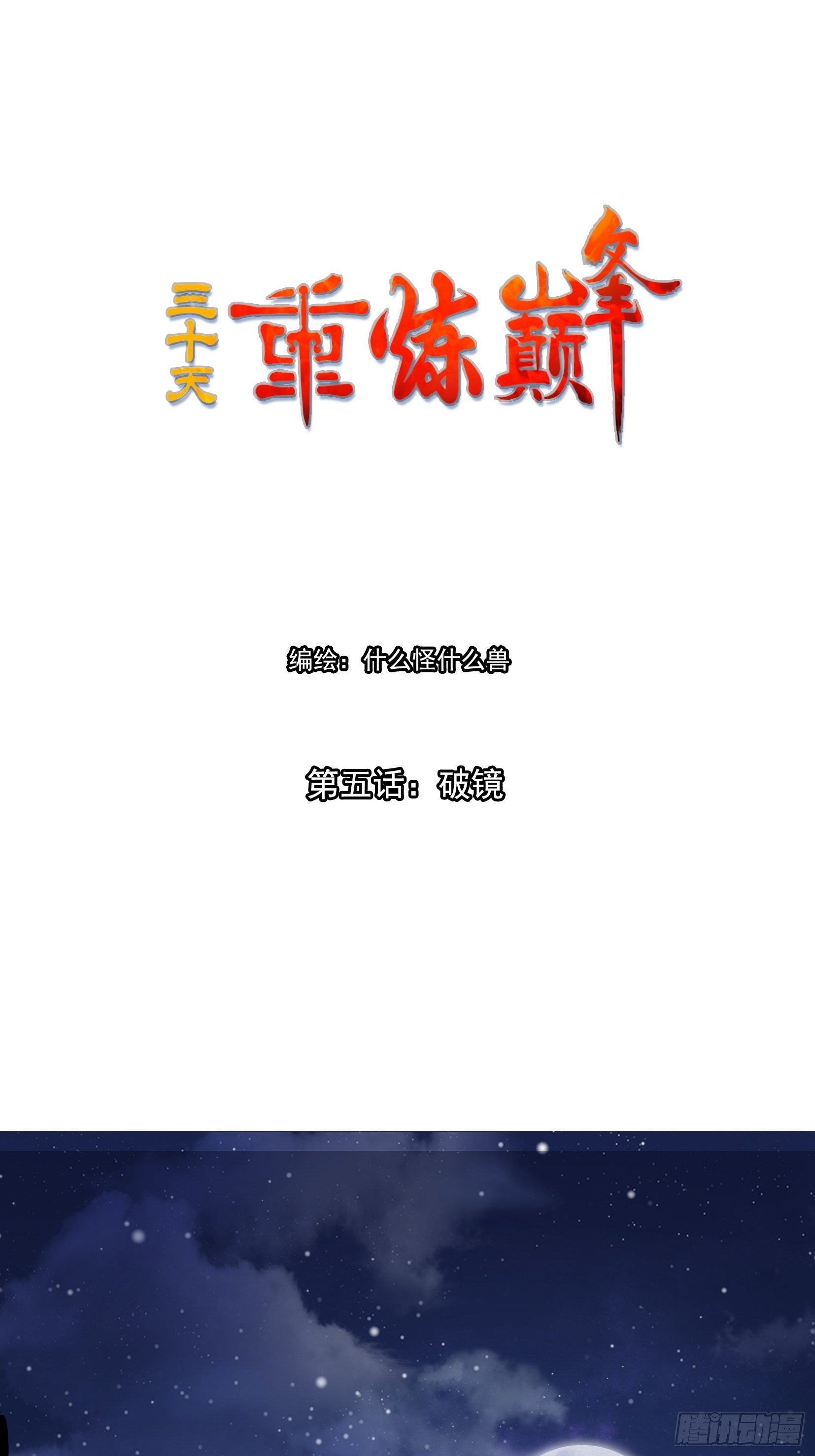 三十天重复访问主页会显示吗漫画,005破境1图