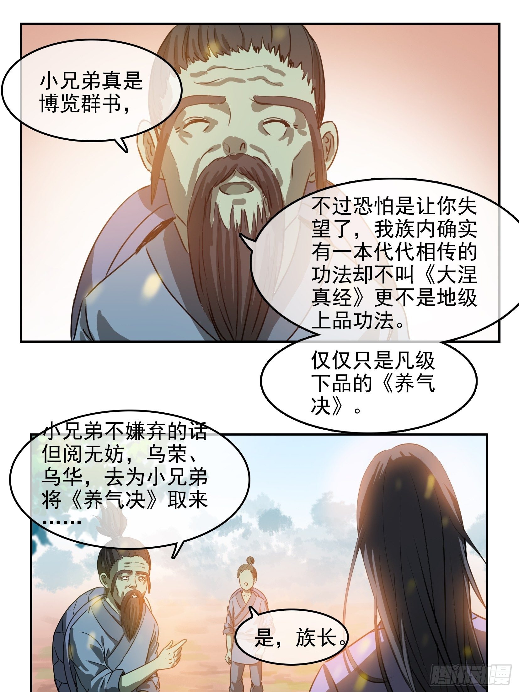 重练巅峰漫画,004选法2图