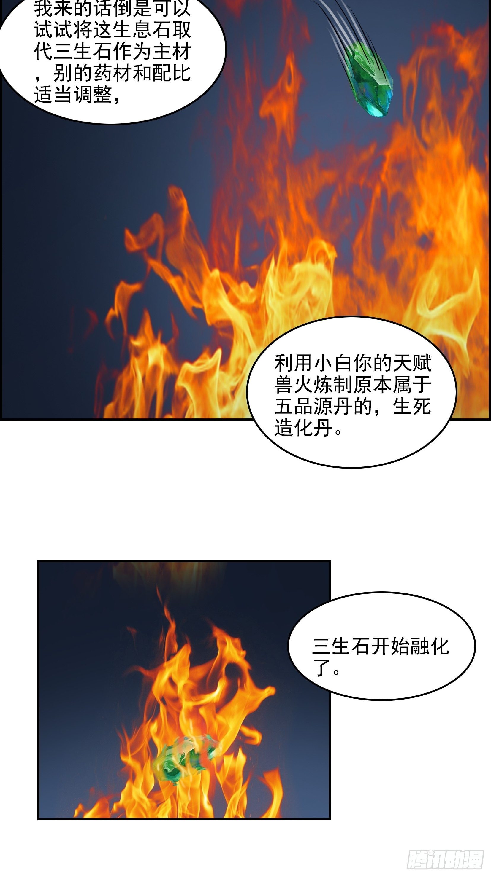 重练巅峰漫画,006炼丹2图